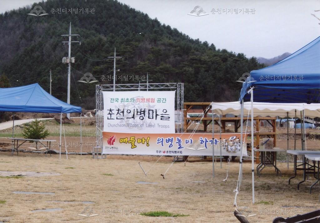 춘천의병마을 사진 이미지