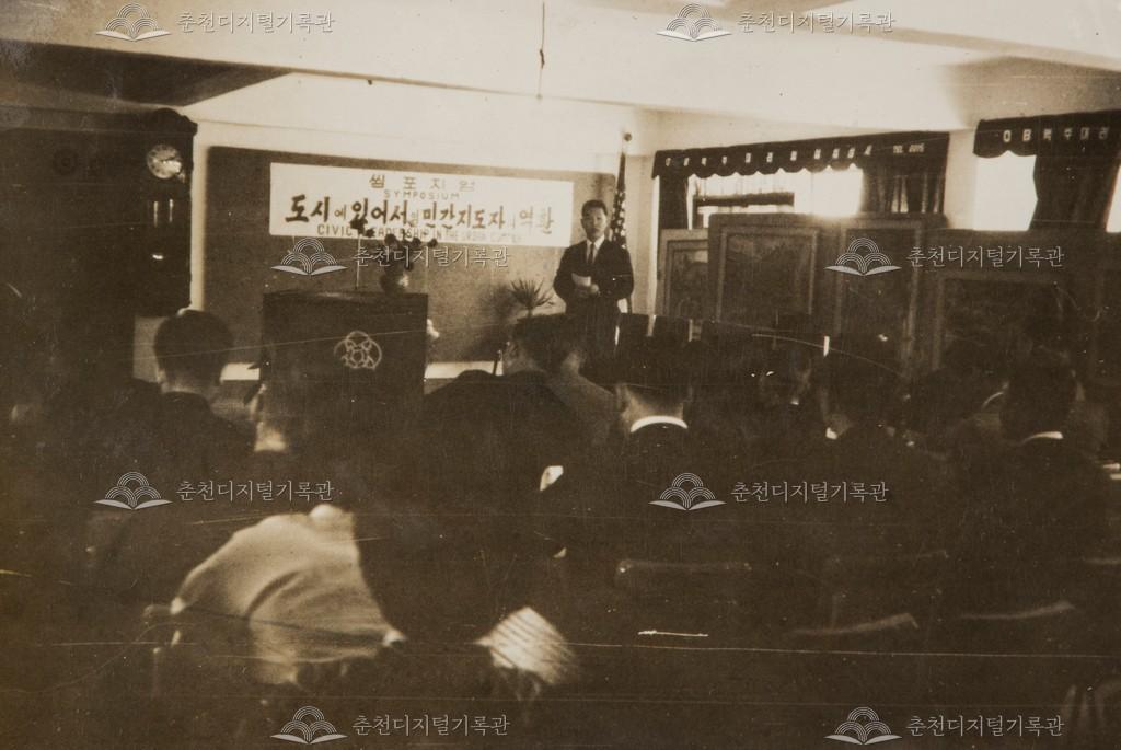1960대년 춘천문화원 심포지엄 사진 이미지
