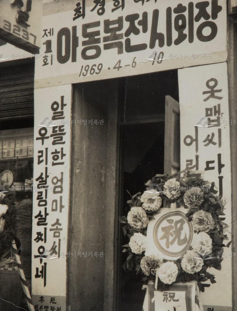 1960년대 아동복 전시회 사진 이미지