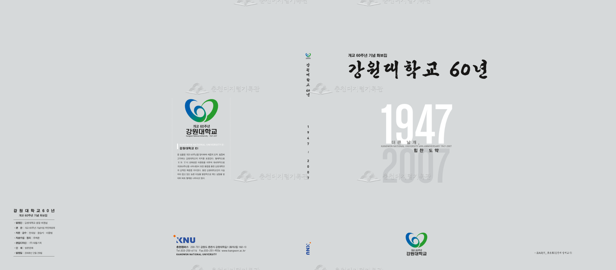 강원대학교 60년 화보집 이미지