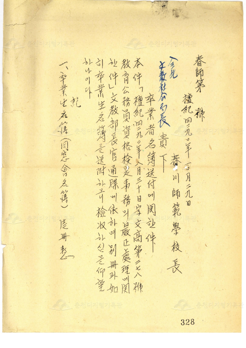 춘사동창회명부 (春師同窓會名簿) 이미지