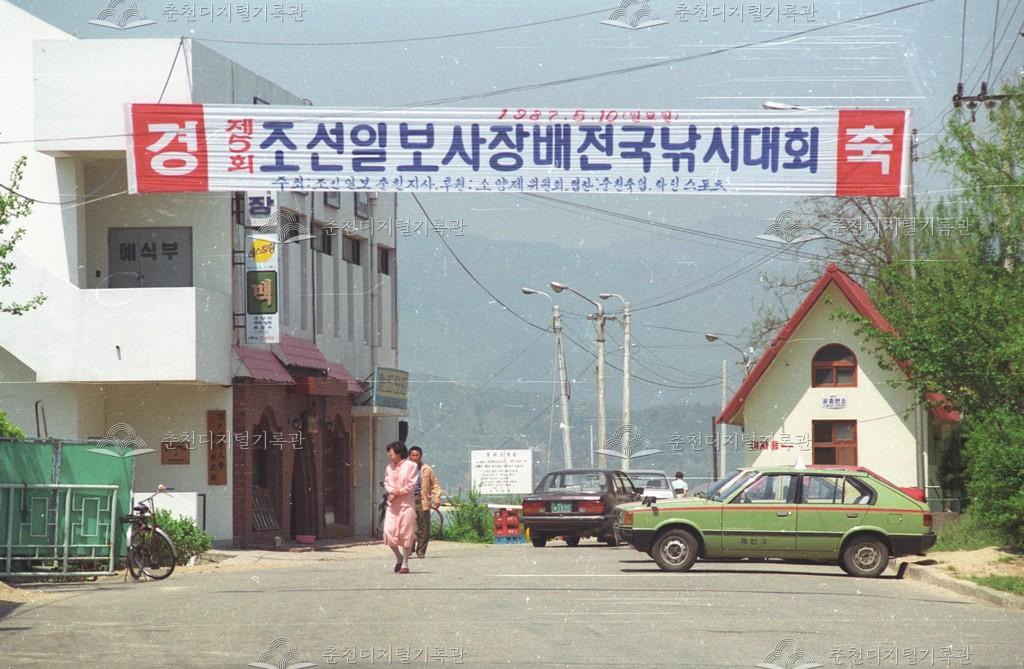 제5회 소양제_제5회 조선일보사장배전국낚시대회 이미지