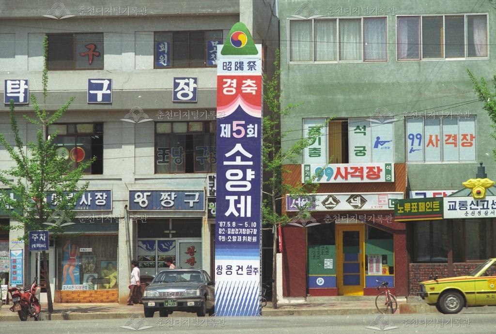 제5회 소양제_홍보 구조물 이미지