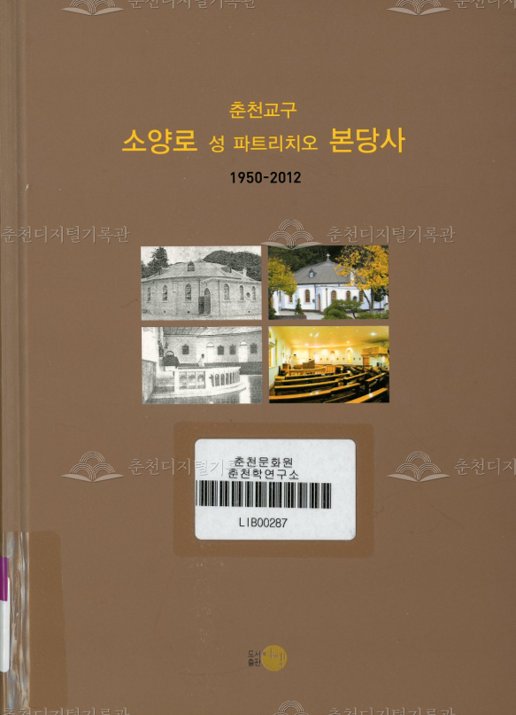 (춘천교구) 소양로 성 파트리치오 본당사 이미지