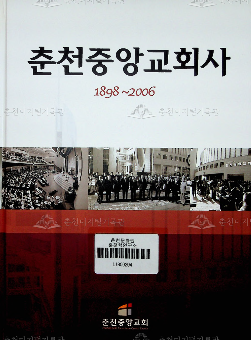 춘천중앙교회사 이미지