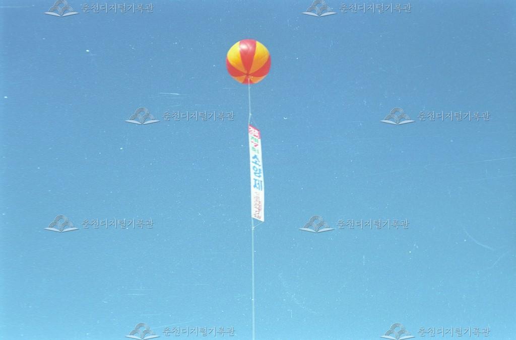 제7회 소양제_홍보현수막과 애드벌룬 이미지