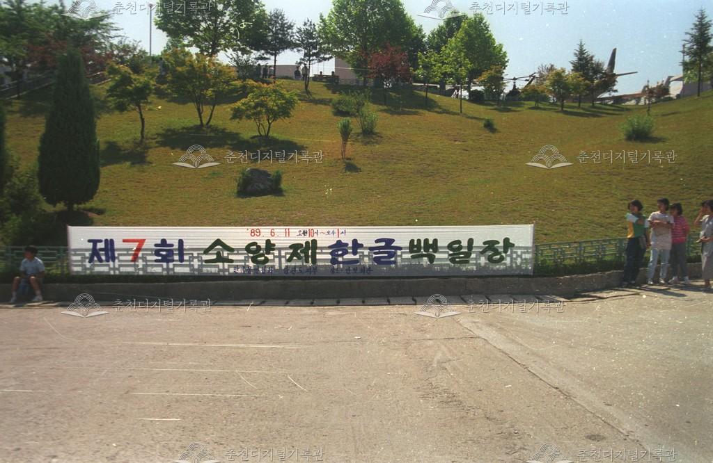 제7회 소양제_한글백일장 이미지