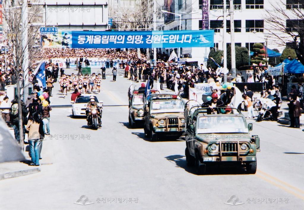 평창동계올림픽 유치기념 마라톤 이미지