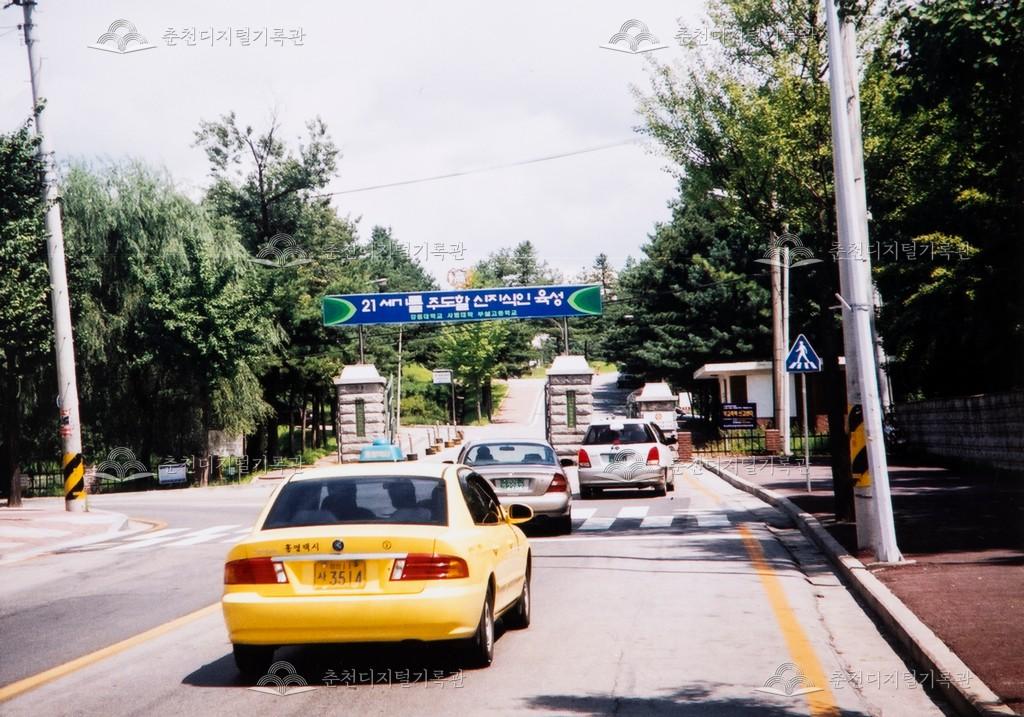 강원대학교 사범대학 부설고등학교 정문 이미지