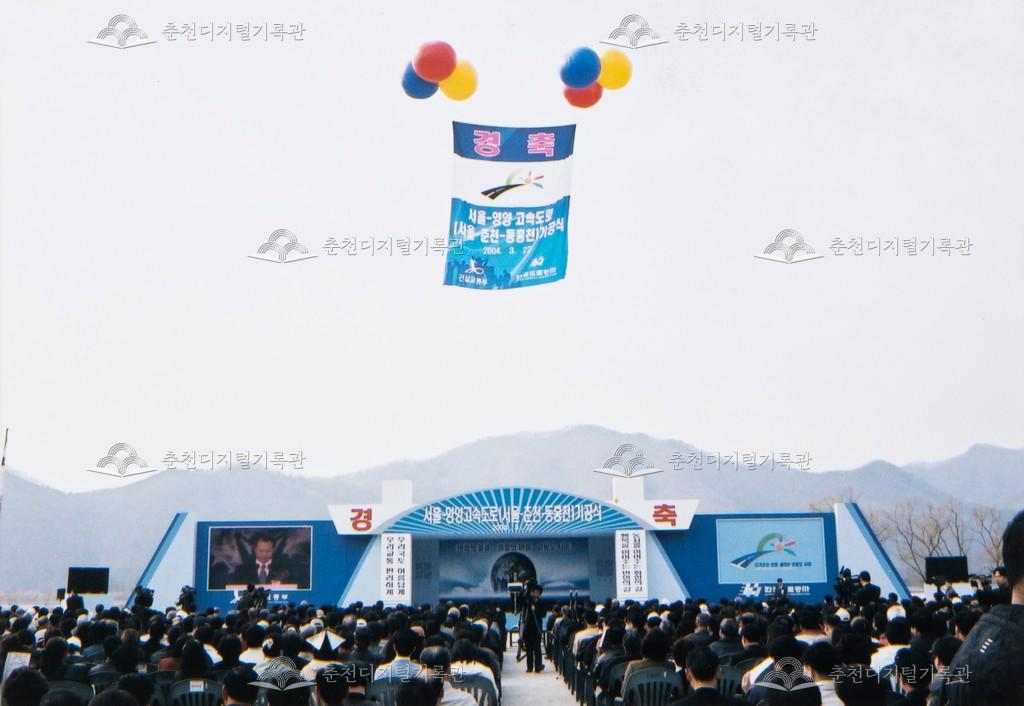 서울-양양고속도로 기공식 이미지