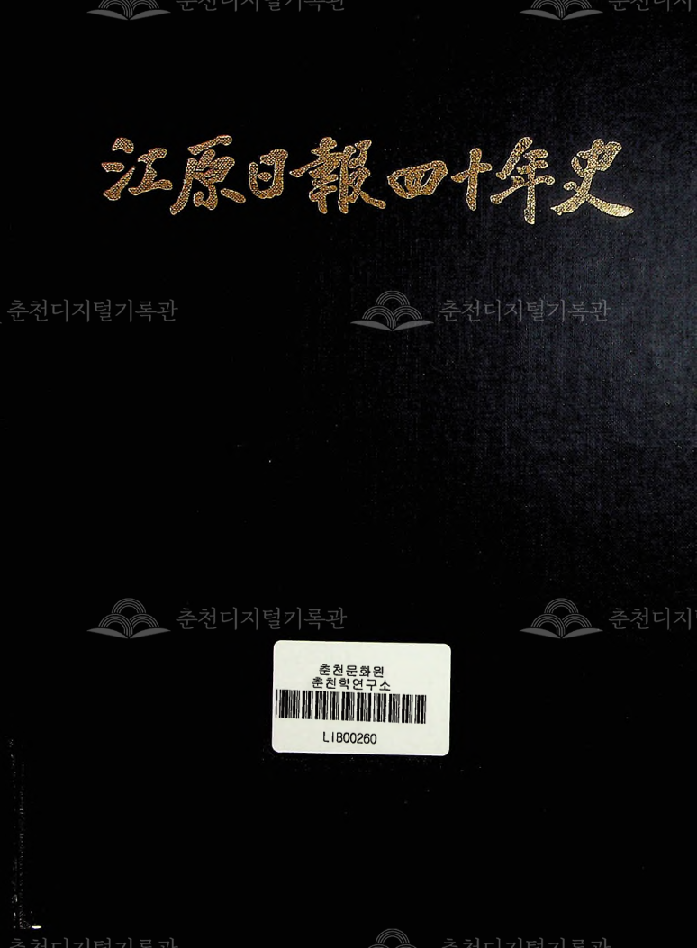 강원일보 40년사 이미지