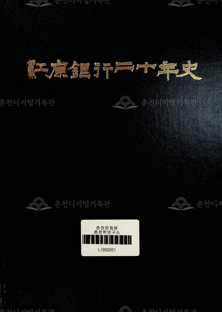 강원은행 20년사 이미지