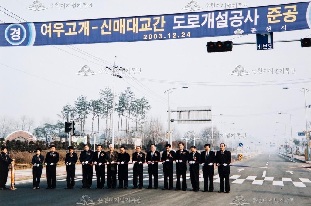 여우고개-신매대교간 도로개설공사 준공식 이미지