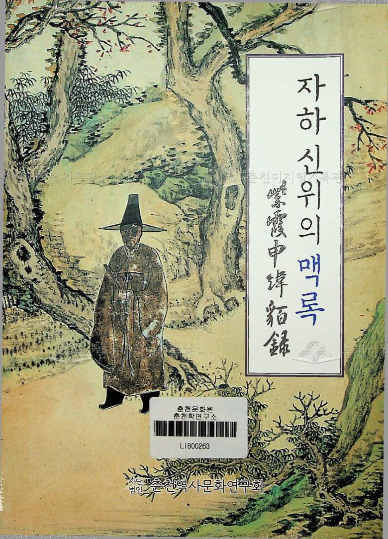 자하 신위의 맥록 이미지