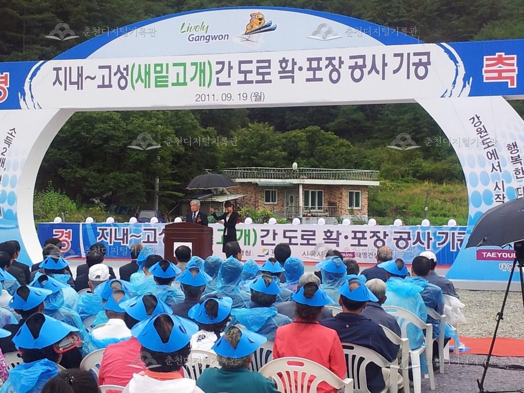 지내~고성(새밑고개)간 도로 확포장 공사 기공식 이미지