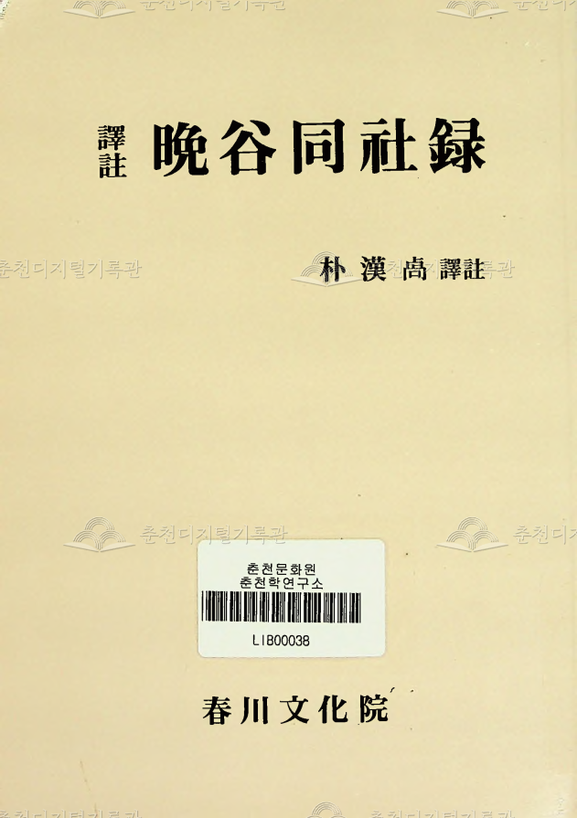 국역 만곡동사록(晩谷同社錄) 이미지