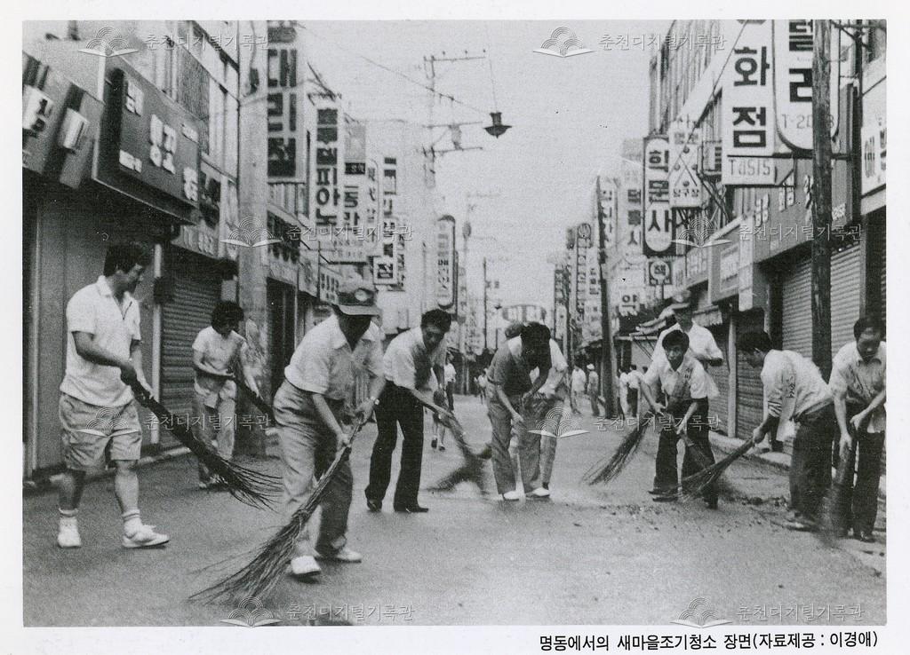 명동거리 새마을 조기청소 이미지