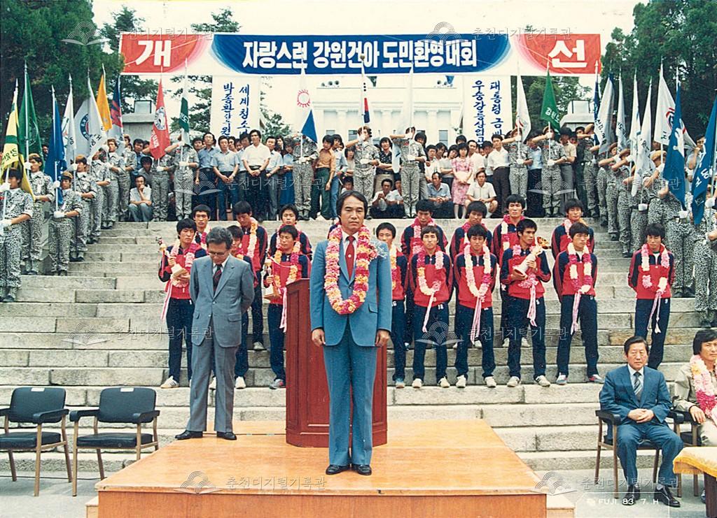 세계청소년축구대회 4강 진출 강원도민환영대회 이미지