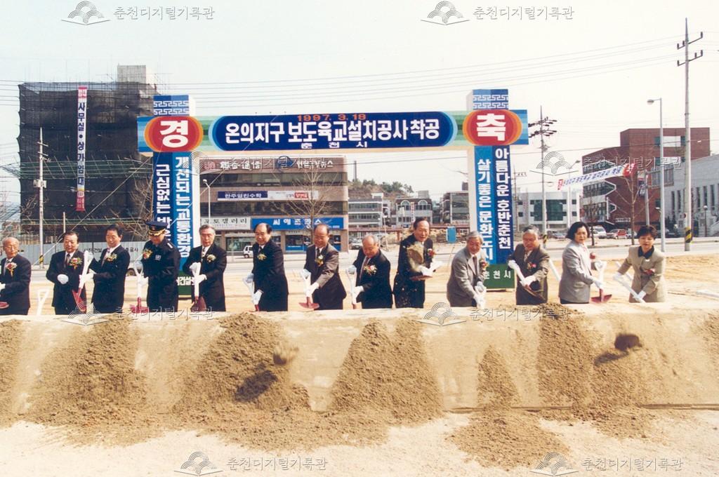 온의동 육교 설치 착공식 이미지