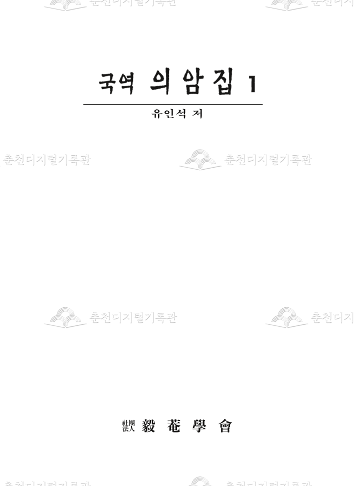 (국역) 의암집1 이미지