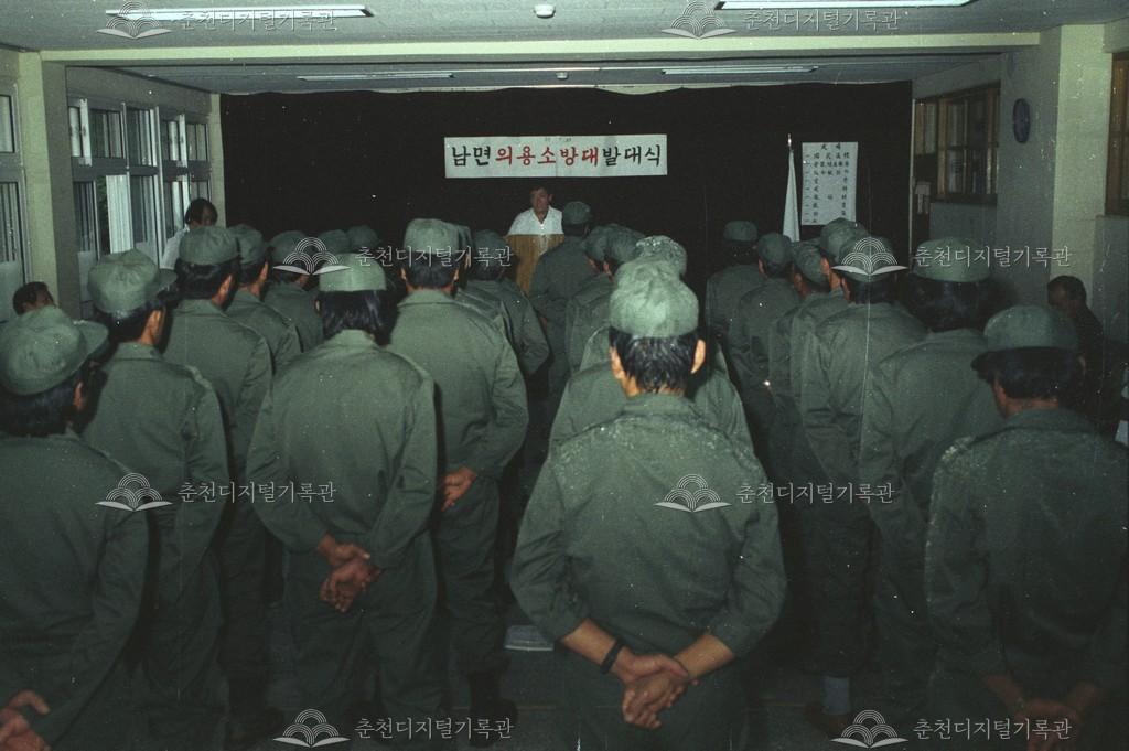 남면 의용소방대 발대식 이미지