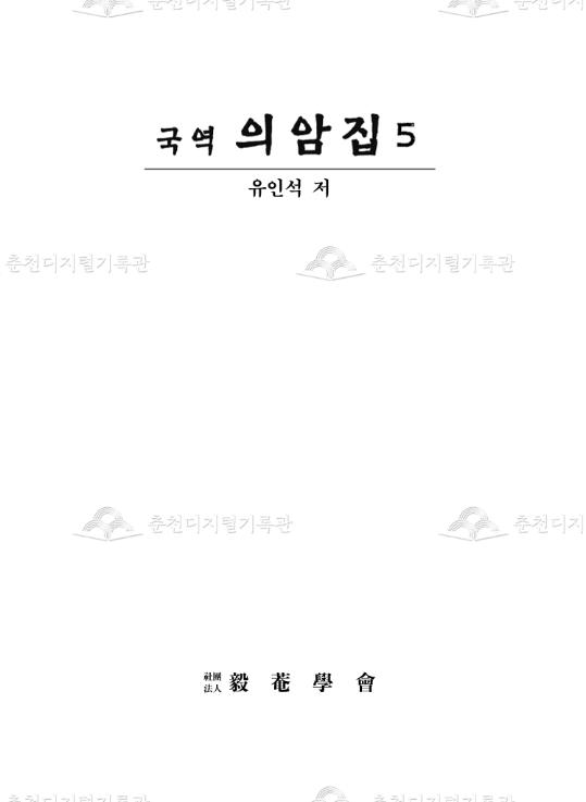 (국역) 의암집5 이미지