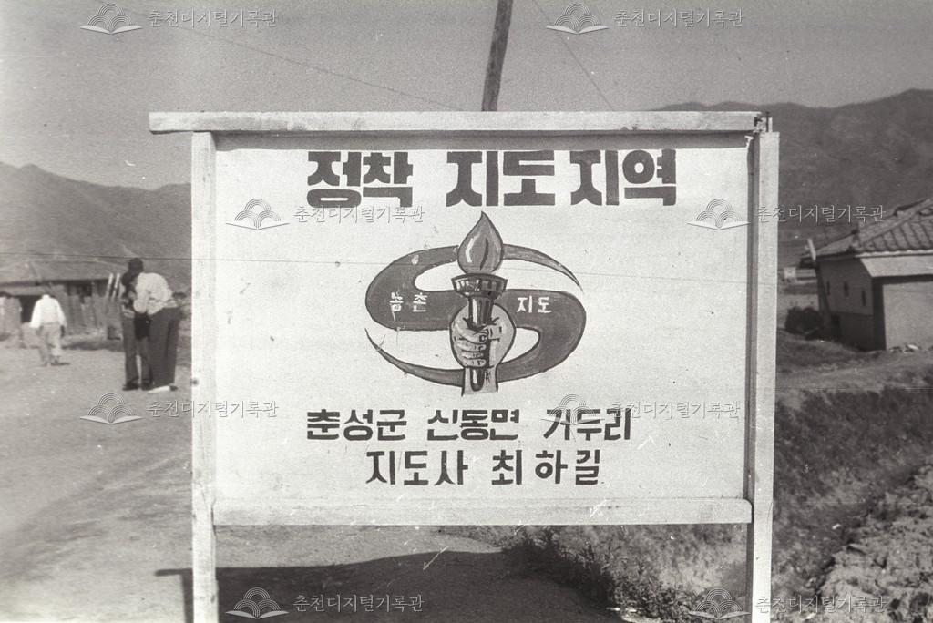 거두리 정착 지도사업 이미지