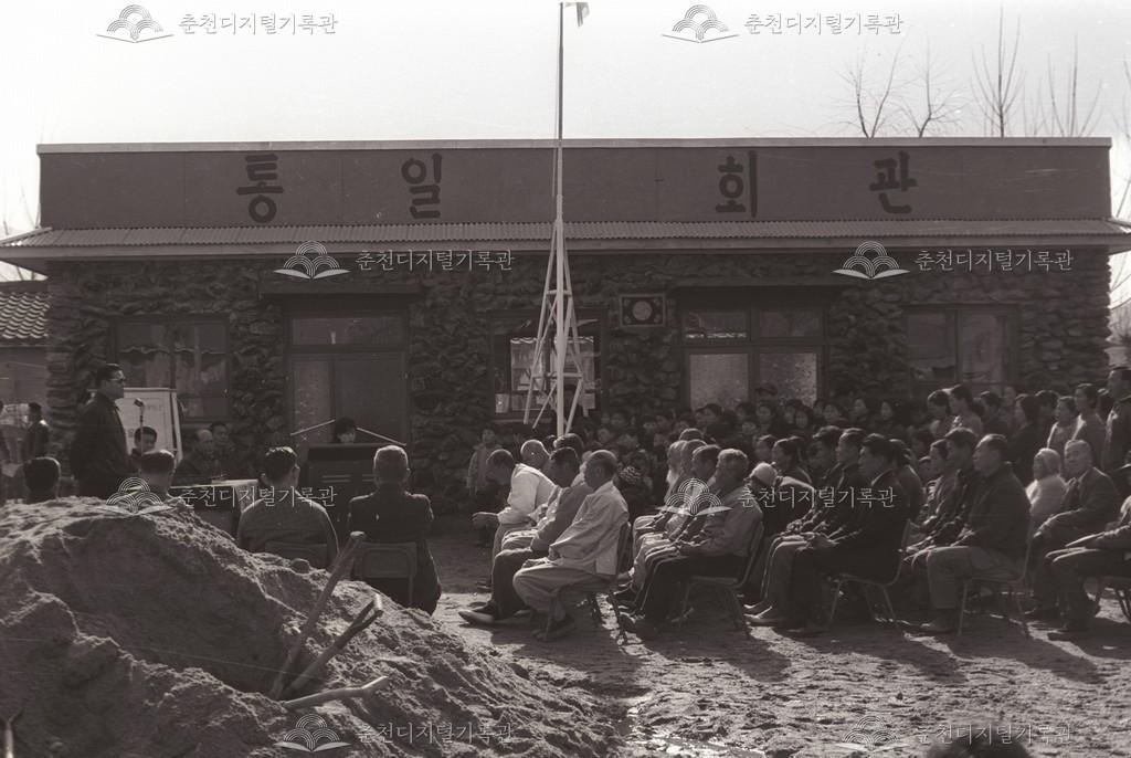 동내면 신촌리 통일회관 준공식 이미지