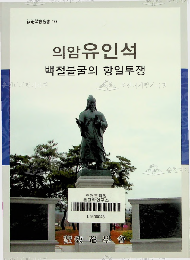 의암류인석;백절불굴의 항일투쟁 이미지