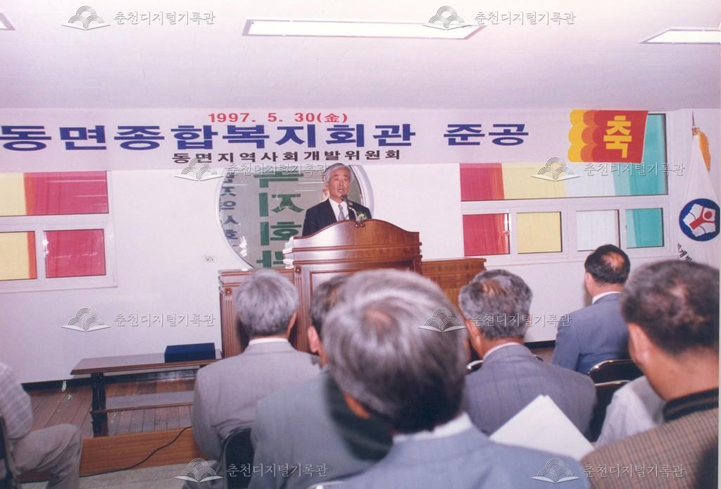 동면 종합복지회관 준공 이미지