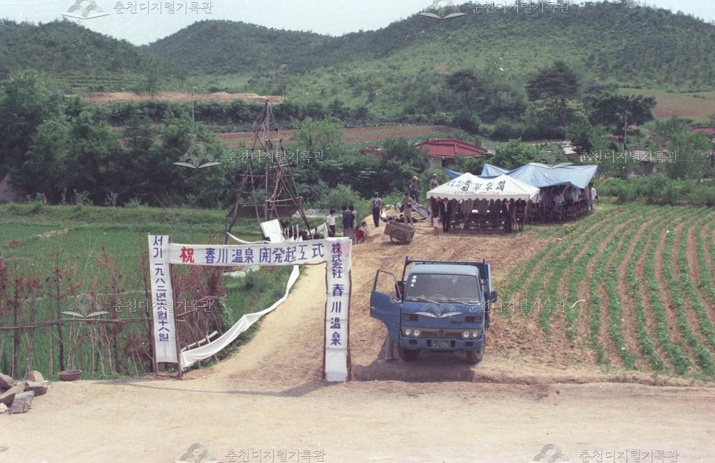 동면 만천리 춘천온천개발 기공식 이미지
