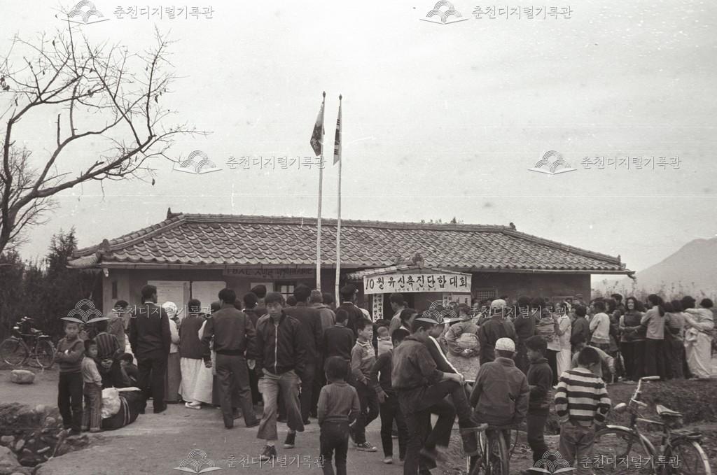 동면 장학리 10월 유신 촉진 단합대회 이미지