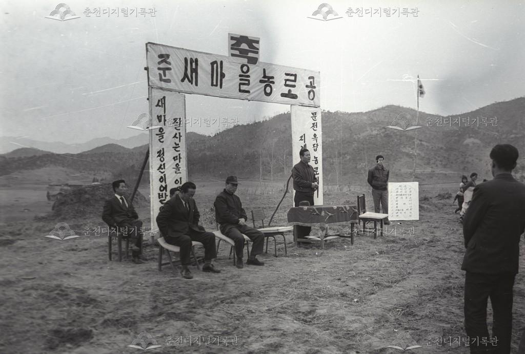 동면 장학리 새마을 농로 준공 이미지