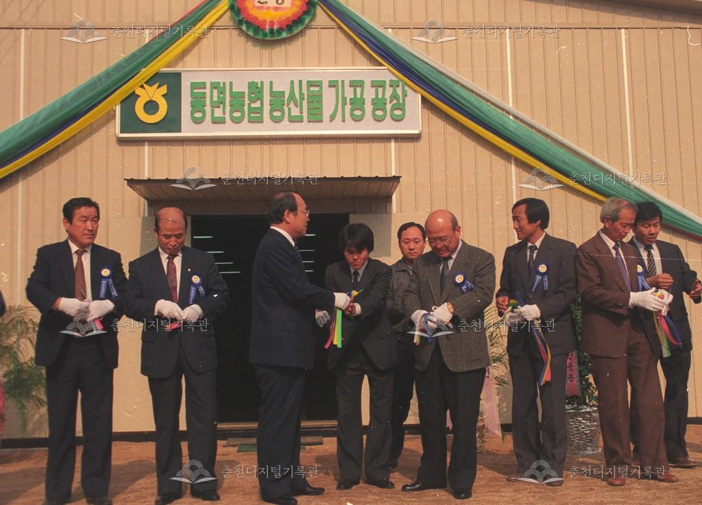 동면농협 농산물 가공공장 준공식 이미지