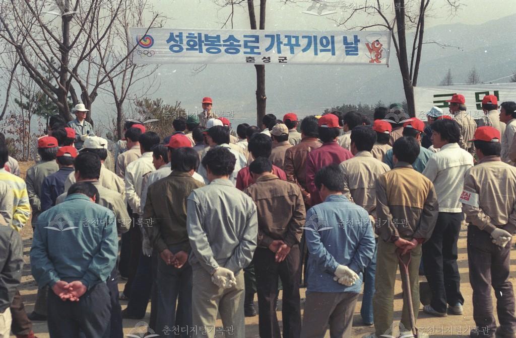 원창고개 성화봉송로 가꾸기의 날 이미지