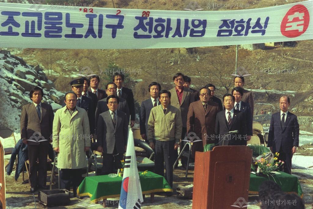 북산면 전화사업 점화식 이미지