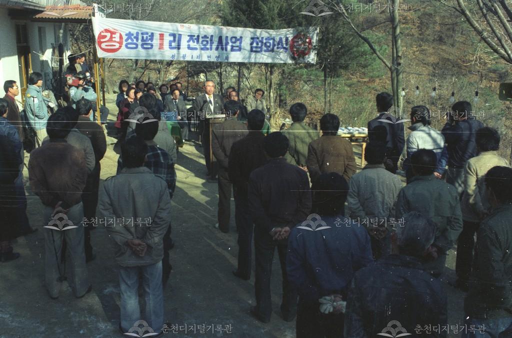 청평리 전화사업 점화식 이미지