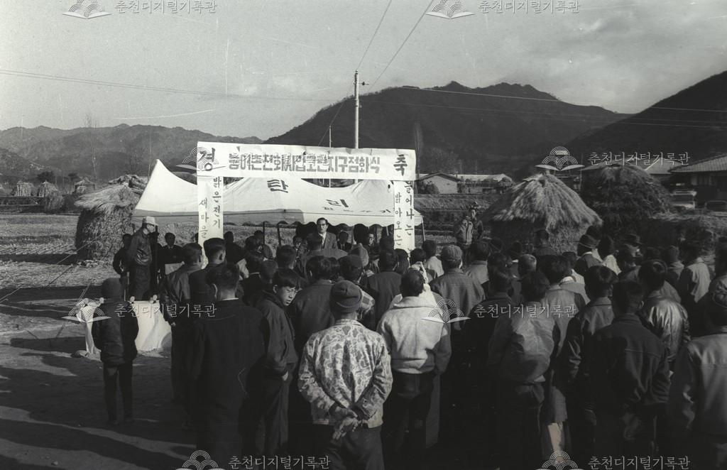 농어촌전화사업 고탄지구 점화식 이미지