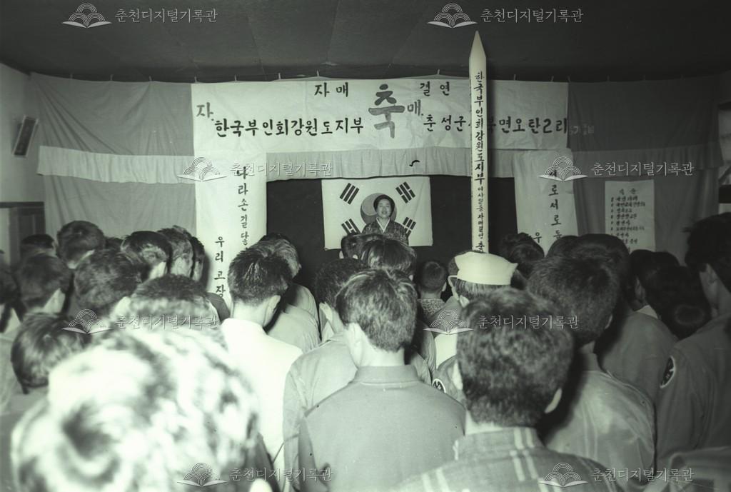 사북면 오탄리와 한국부인회 강원도지부 자매결연 이미지