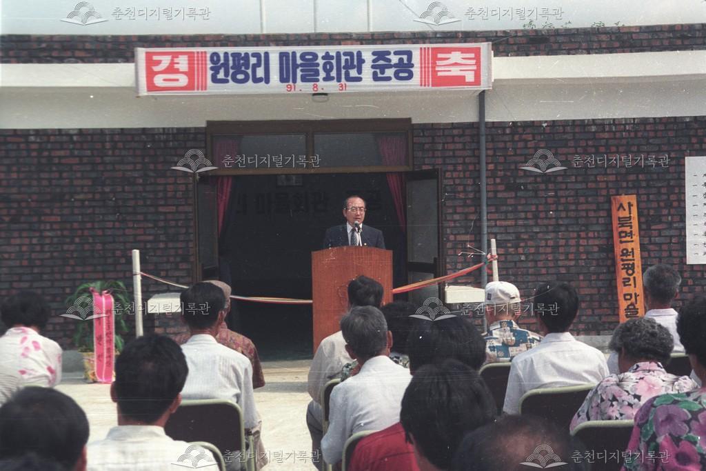 사북면 원평리 마을회관 준공 이미지