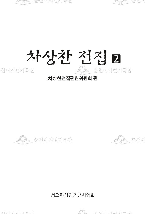 차상찬 전집 2 이미지