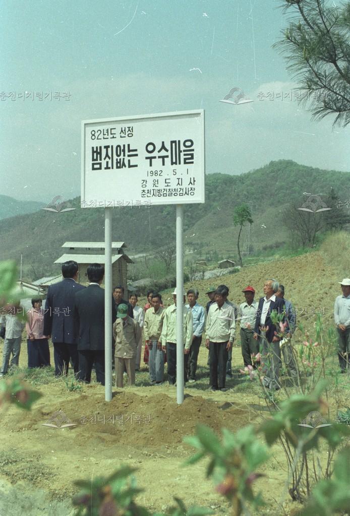 사북면 인람리  범죄없는 우수마을 이미지