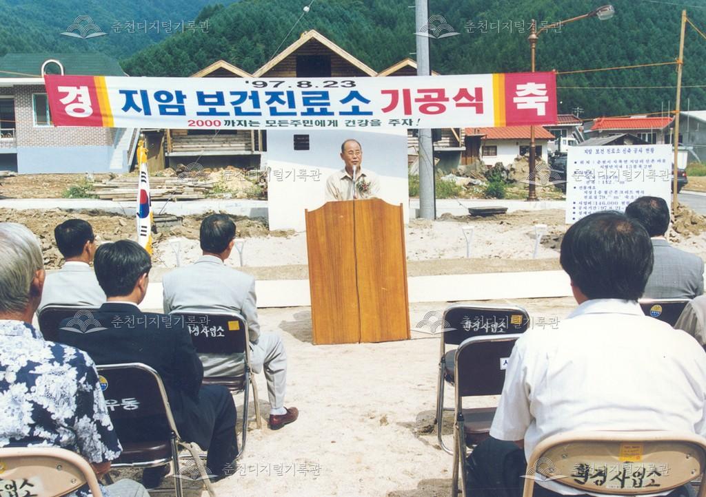 사북면 지암리 지암보건진료소 기공식 이미지