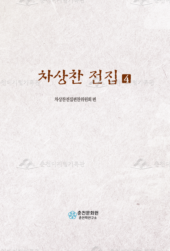 차상찬 전집 4 이미지