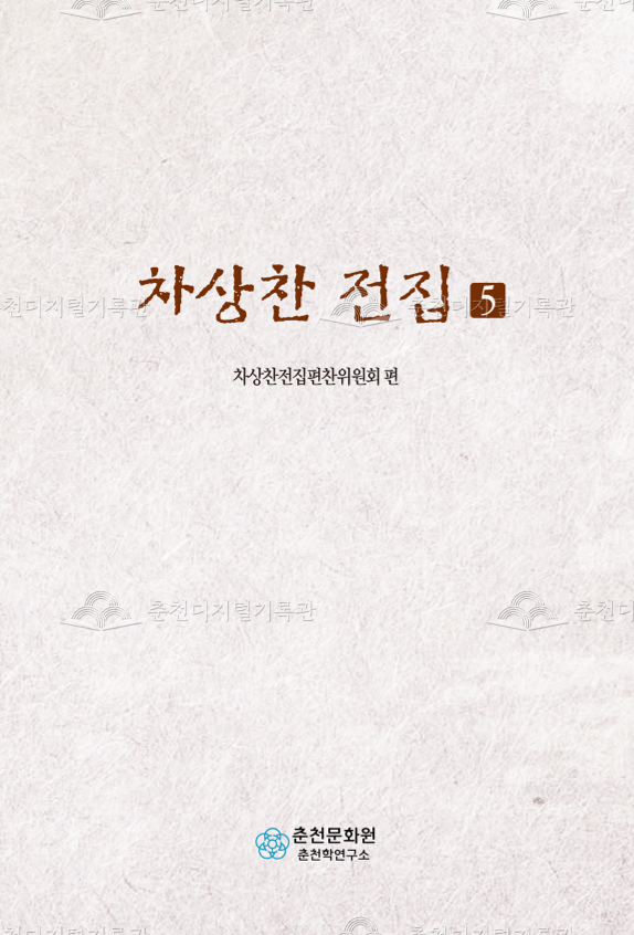 차상찬 전집 5 이미지