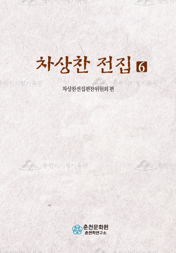 차상찬 전집 6 이미지