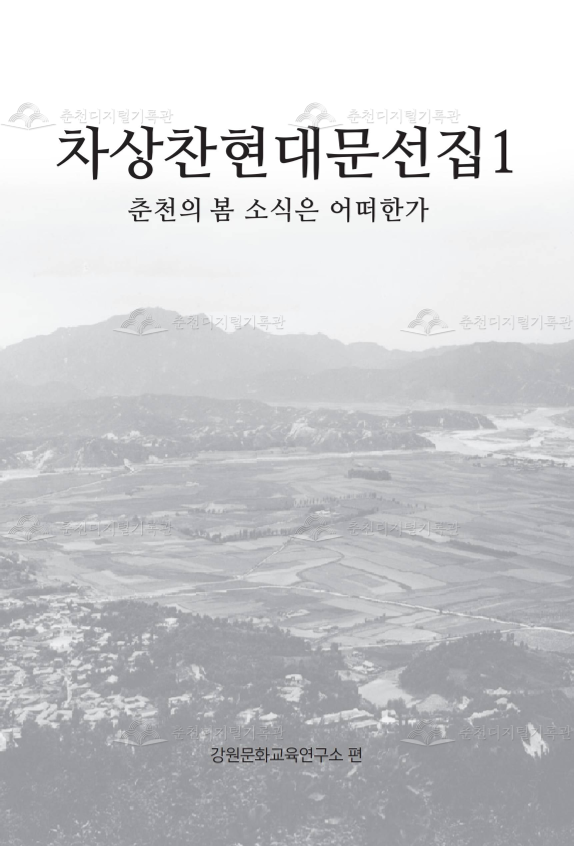 차상찬현대문선집1 이미지