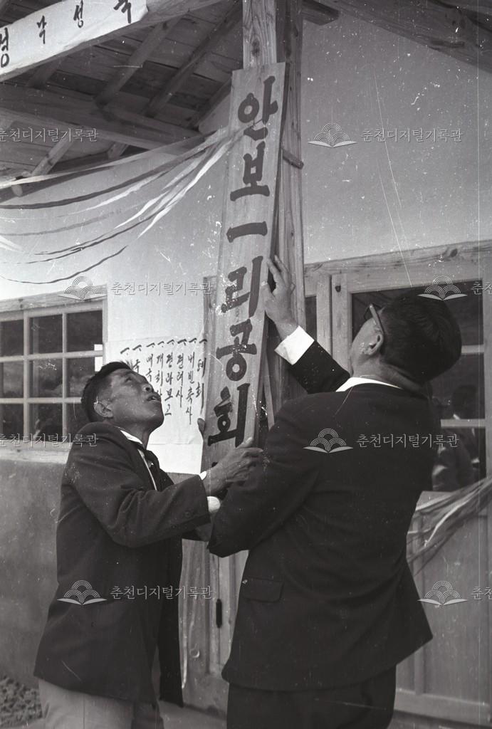 서면 안보리 공회당 현판식 이미지