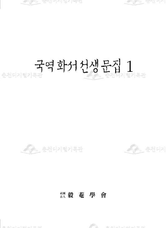 (국역) 화서 선생 문집1 이미지