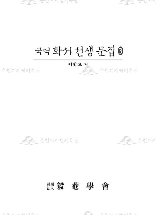 (국역) 화서 선생 문집3 이미지
